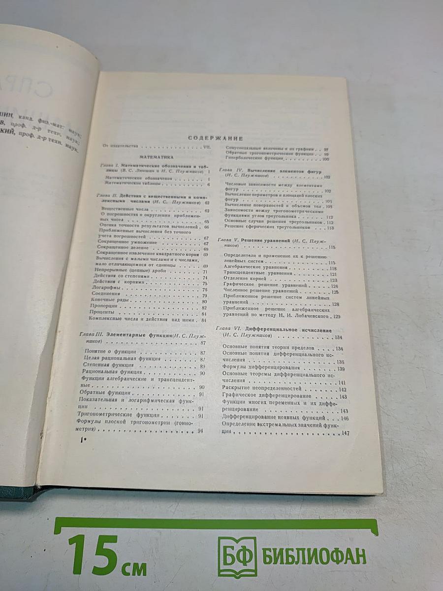 Справочник машиностроителя. Том 1