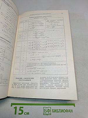 Справочник машиностроителя. Том 1