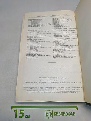 Справочник машиностроителя. Том 1