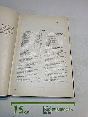 Справочник машиностроителя. Том 5. Книга II