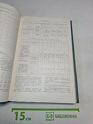 Справочник машиностроителя. Том 5. Книга II