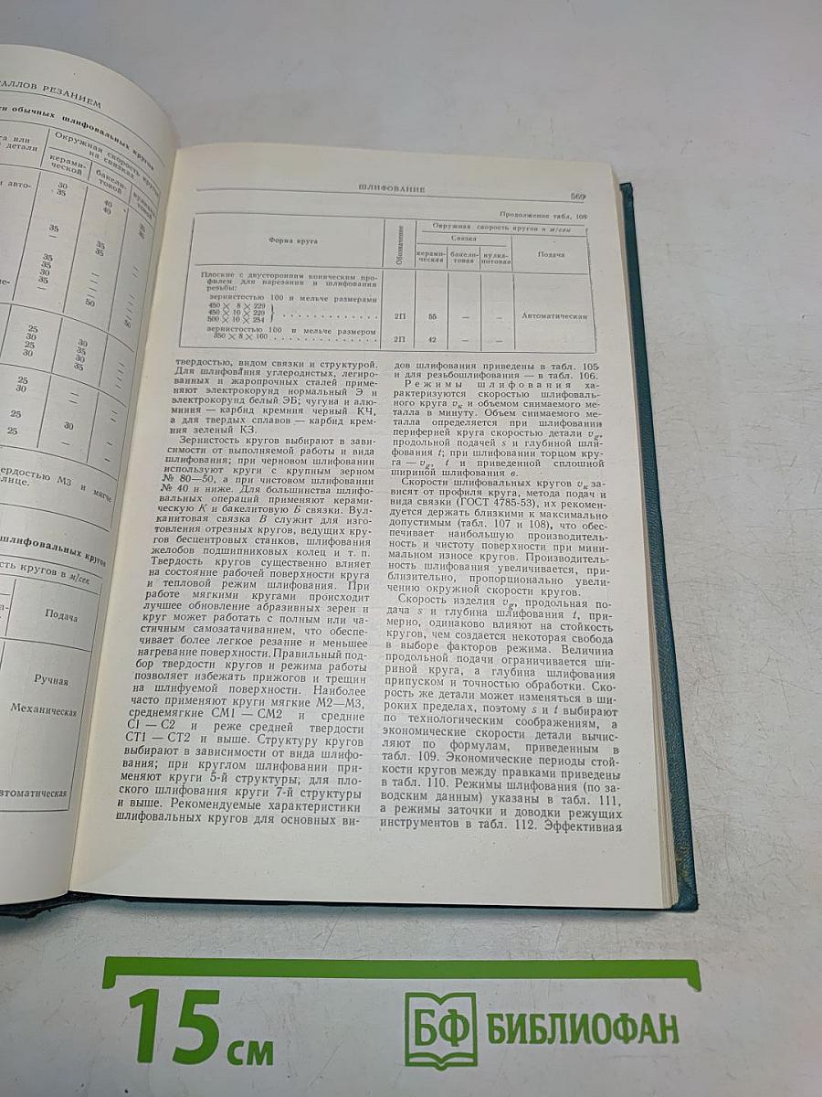 Справочник машиностроителя. Том 5. Книга II