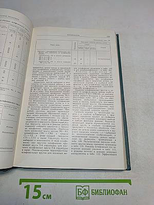 Справочник машиностроителя. Том 5. Книга II