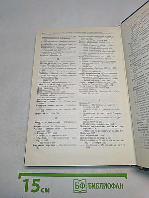 Справочник машиностроителя. Том 5. Книга II