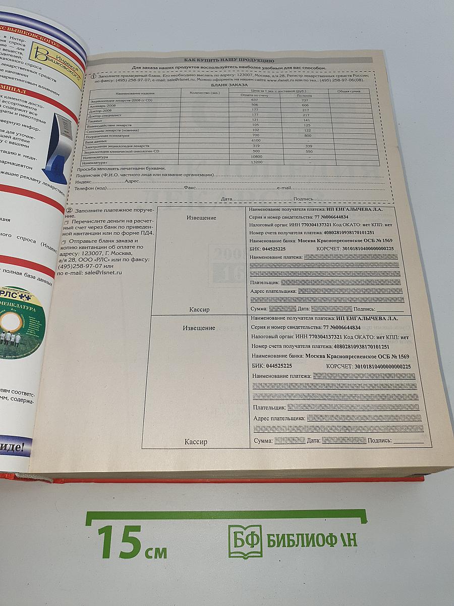 РЛС. Энциклопедия лекарств