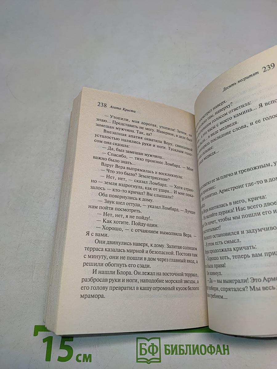 Десять негритят