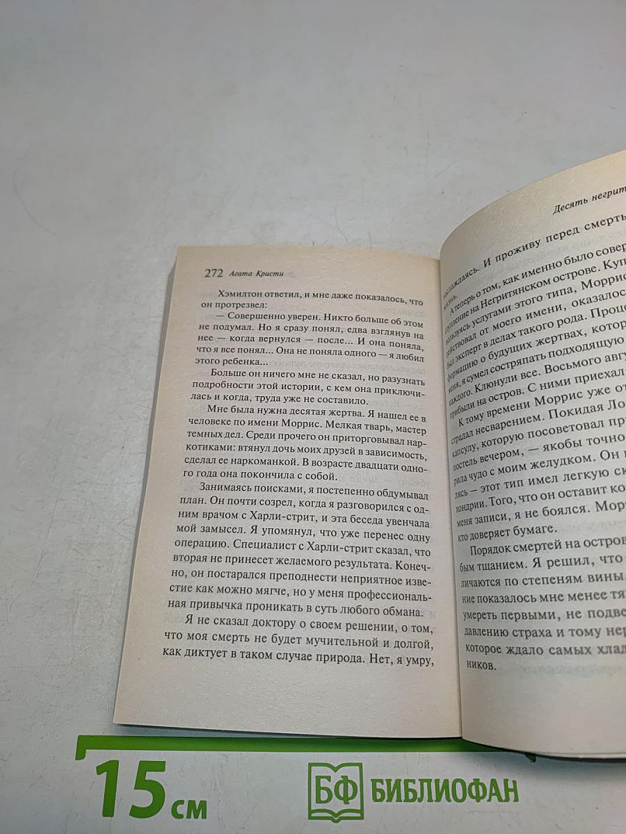 Десять негритят