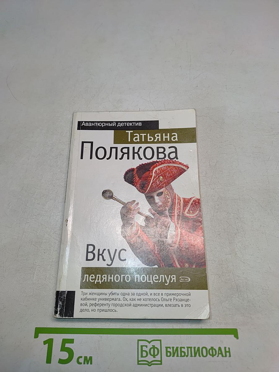 Вкус ледяного поцелуя