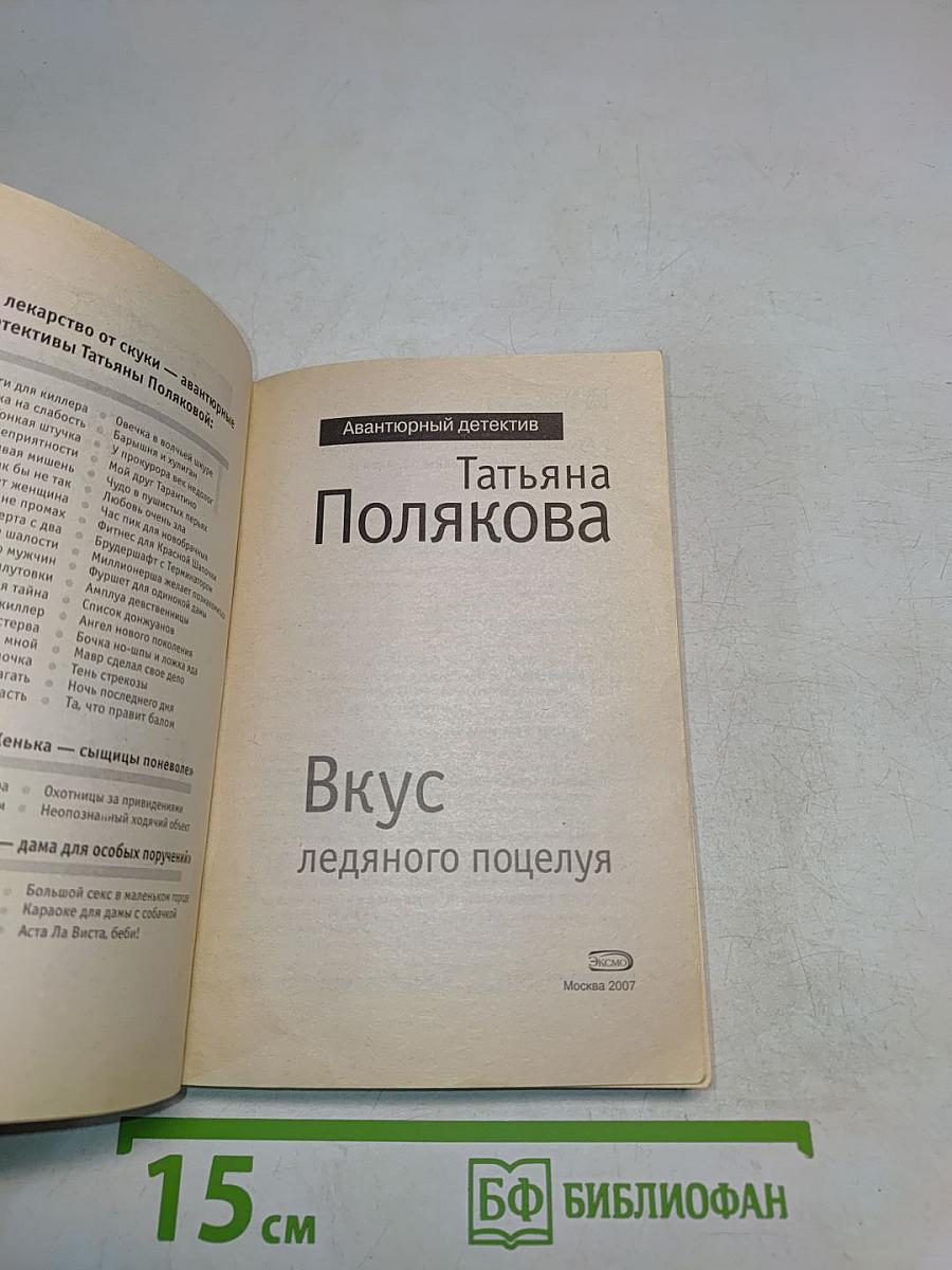 Вкус ледяного поцелуя
