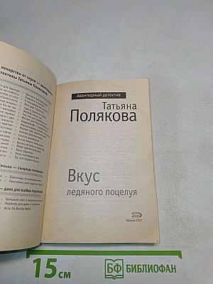 Вкус ледяного поцелуя