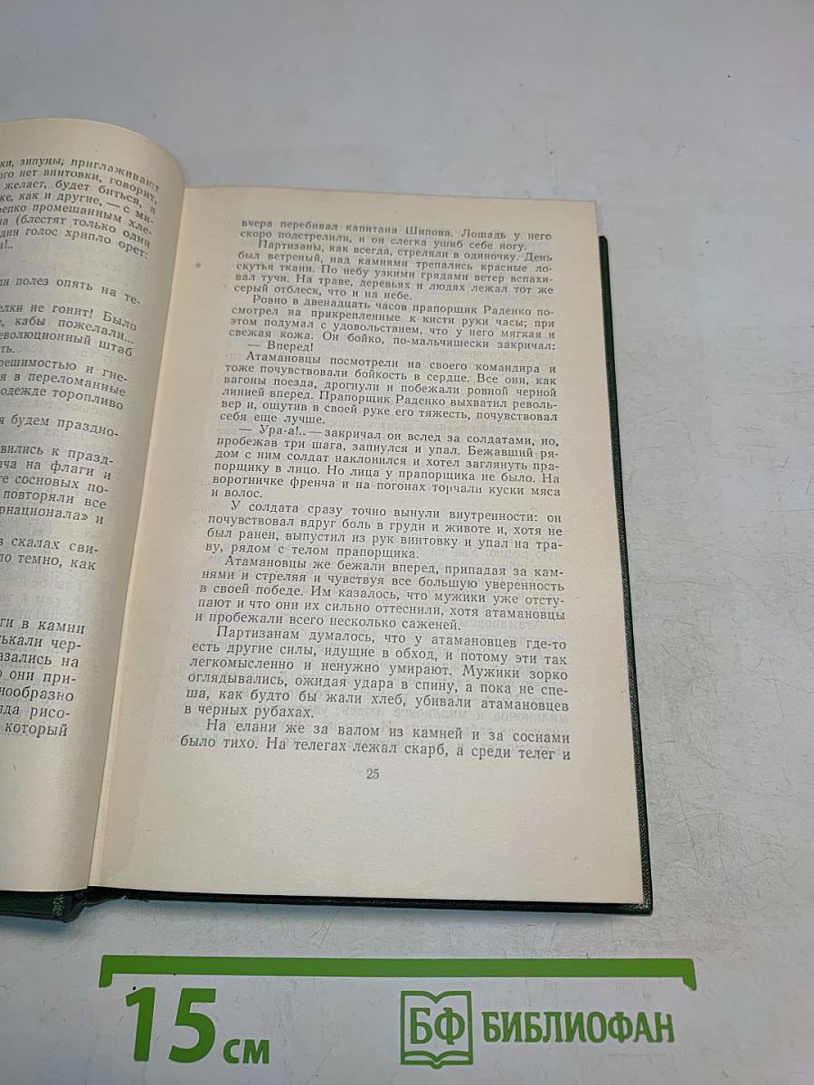 Собрание сочинений. Том третий. Рассказы 1917-1927