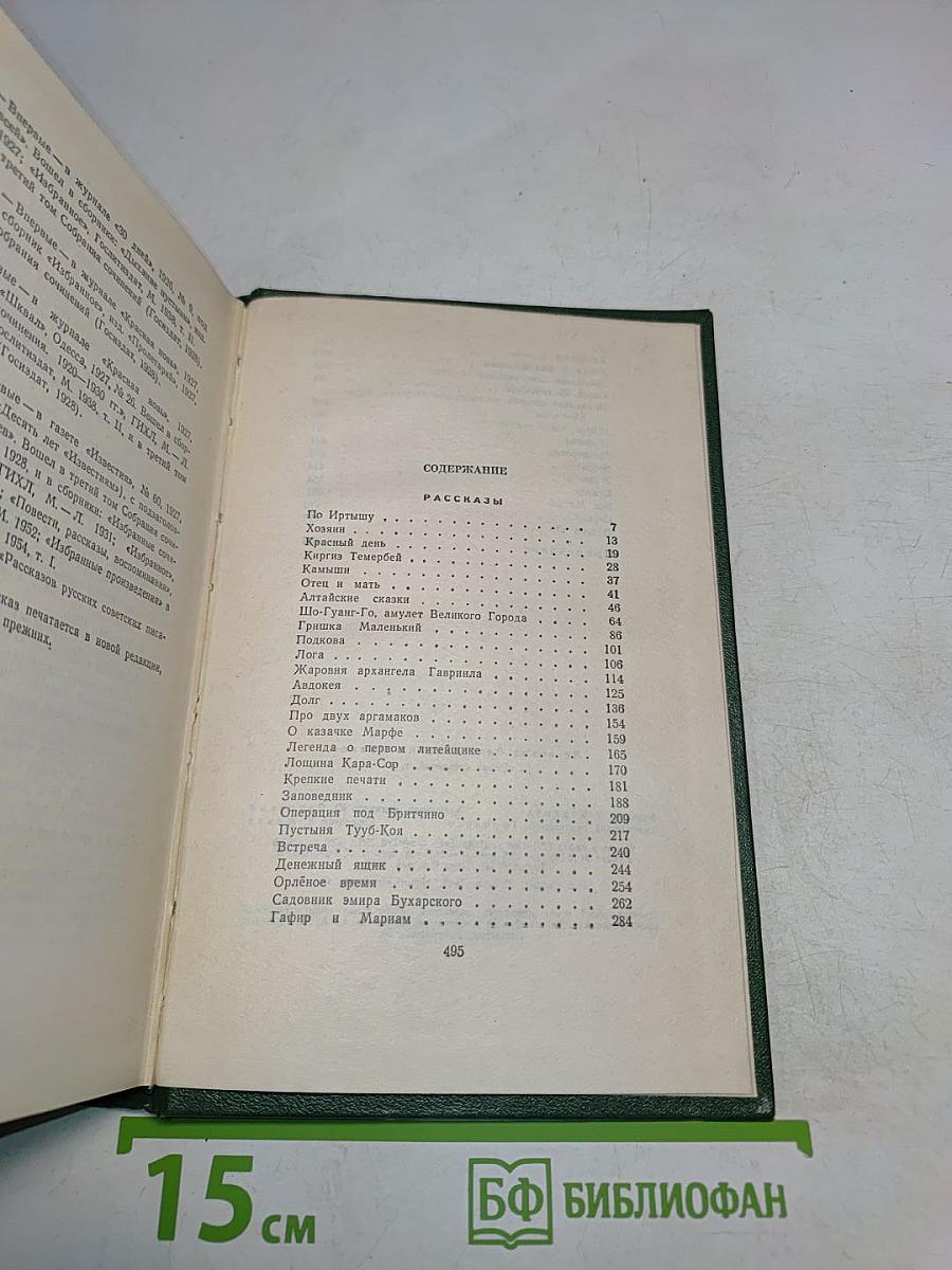Собрание сочинений. Том третий. Рассказы 1917-1927