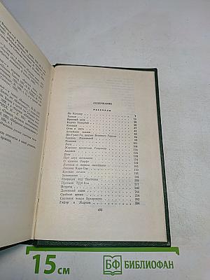 Собрание сочинений. Том третий. Рассказы 1917-1927