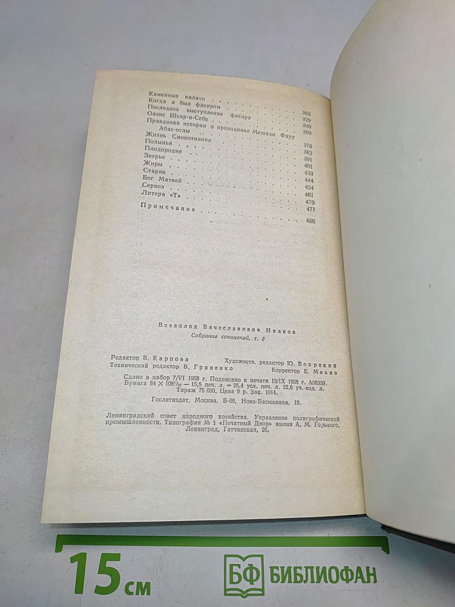 Собрание сочинений. Том третий. Рассказы 1917-1927