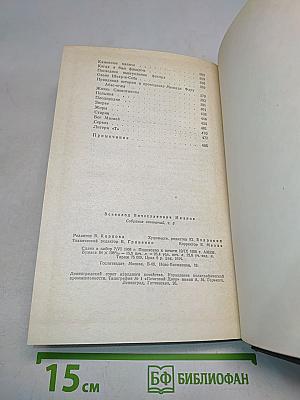 Собрание сочинений. Том третий. Рассказы 1917-1927