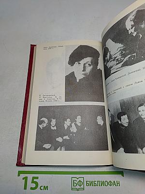 Анна Ахматова: Жизнь и творчество. Книга для учителя