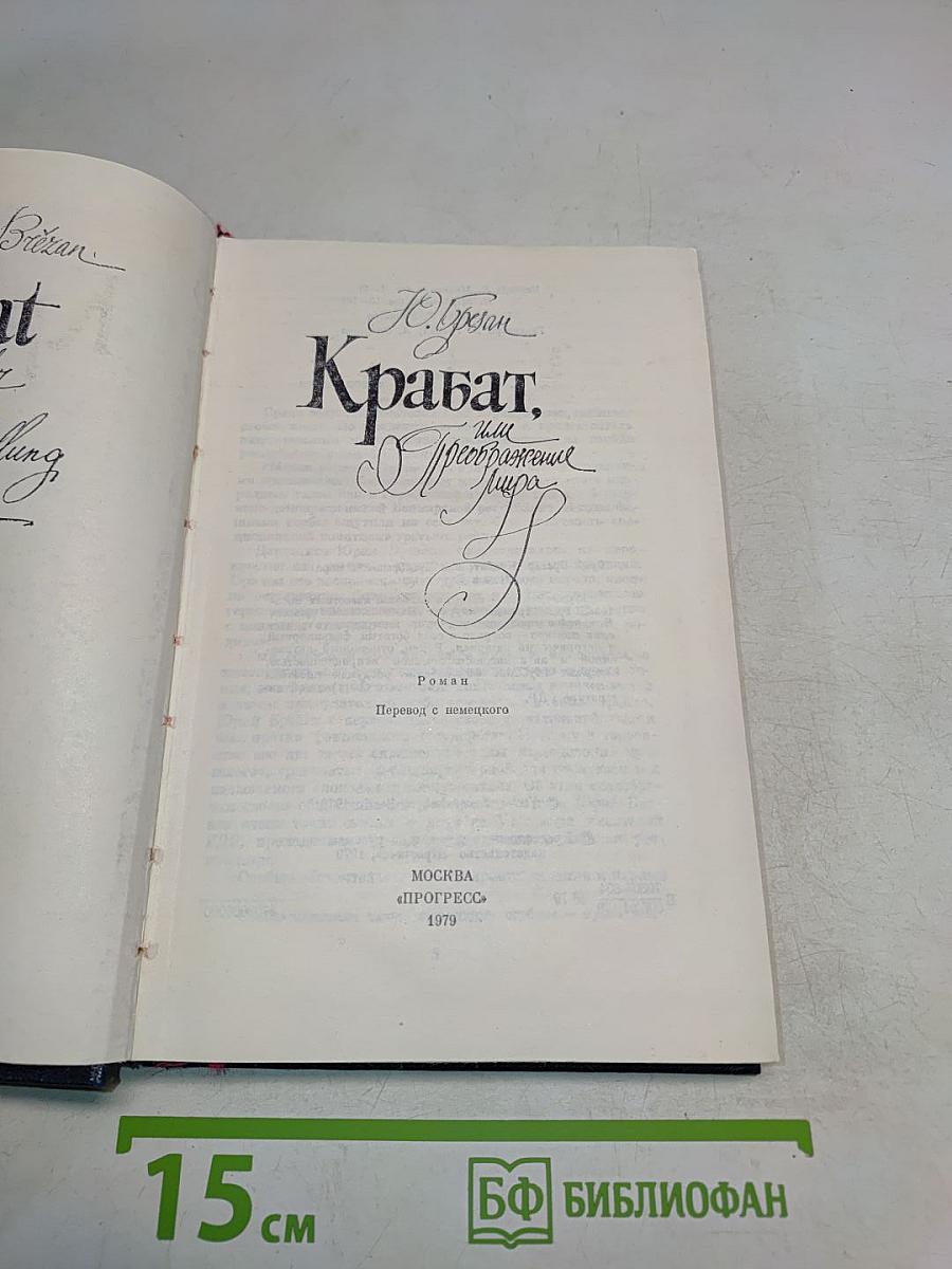 Крабат, или Преображение мира