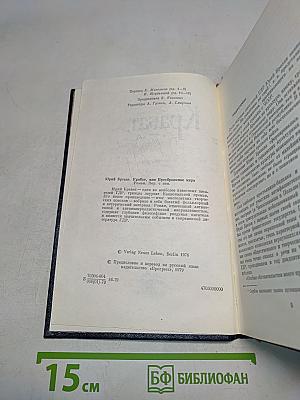 Крабат, или Преображение мира