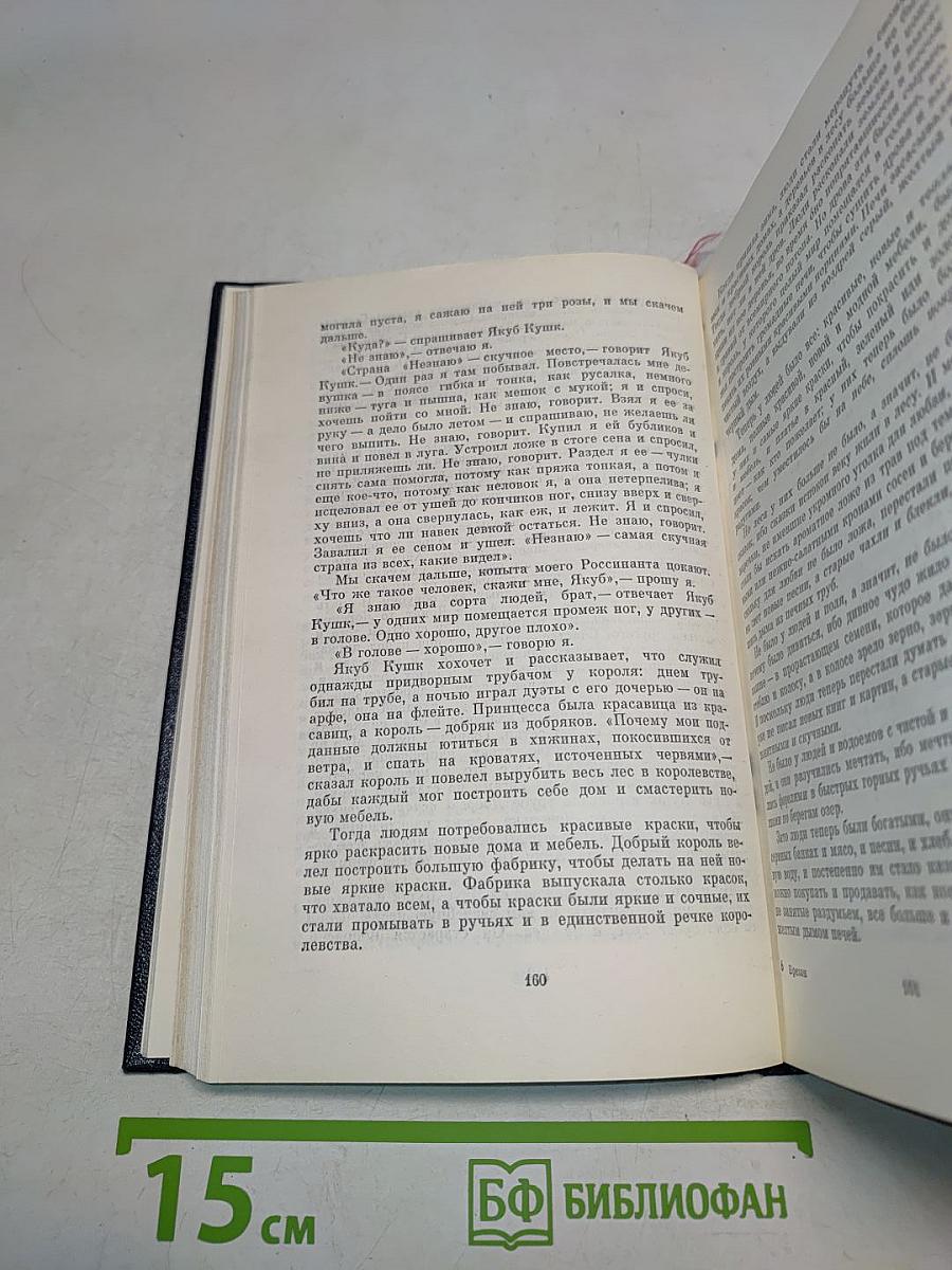 Крабат, или Преображение мира