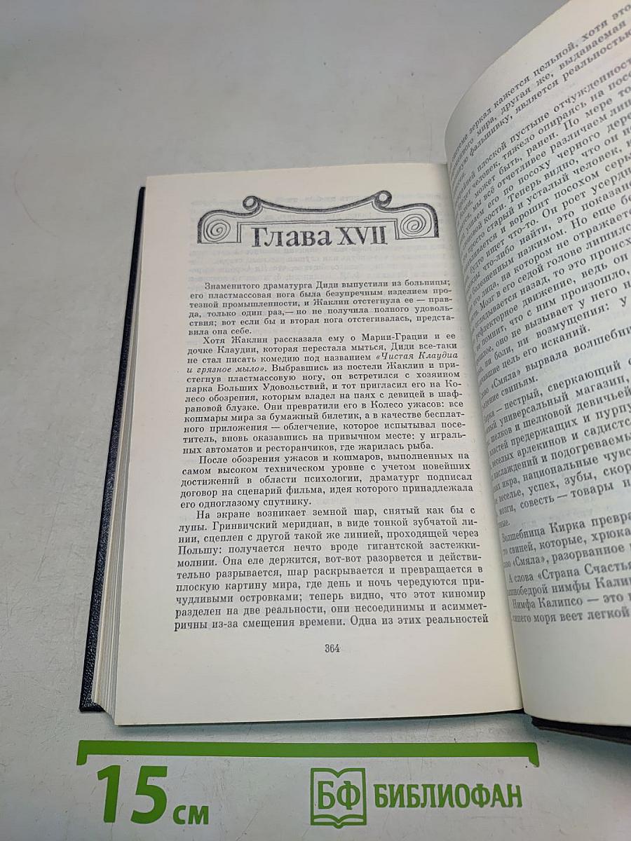 Крабат, или Преображение мира