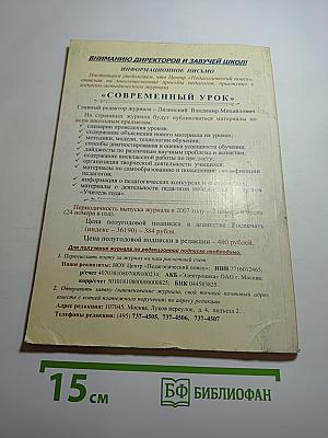 Классный Руководитель. № 5