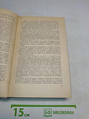 Нюрнбергский эпилог