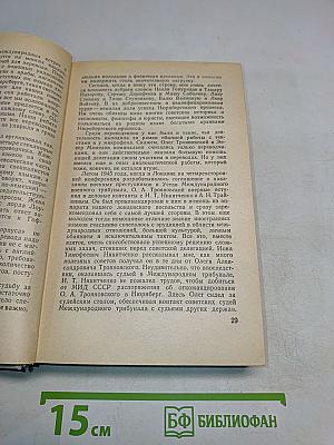 Нюрнбергский эпилог
