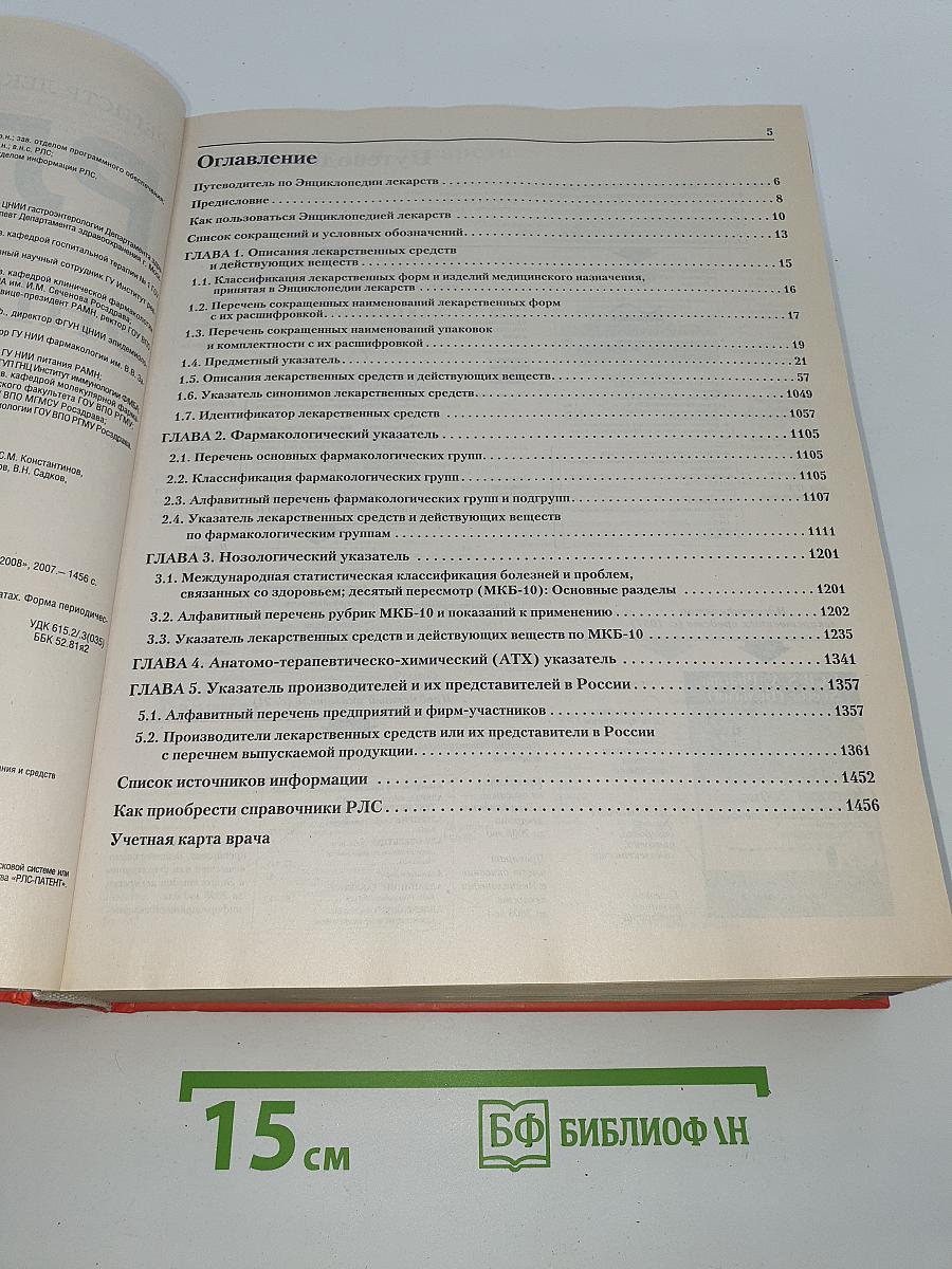 РЛС. Энциклопедия лекарств