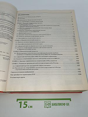 РЛС. Энциклопедия лекарств