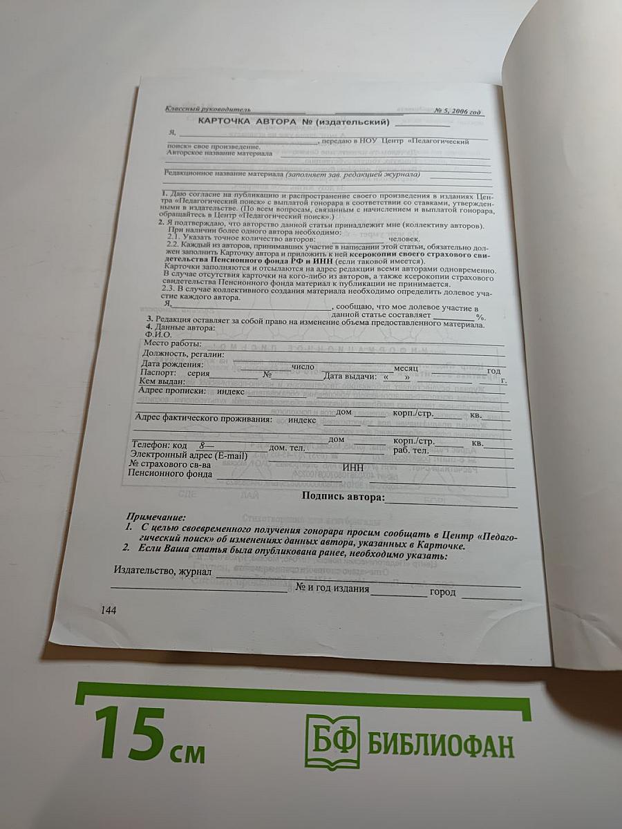 Классный Руководитель. № 5