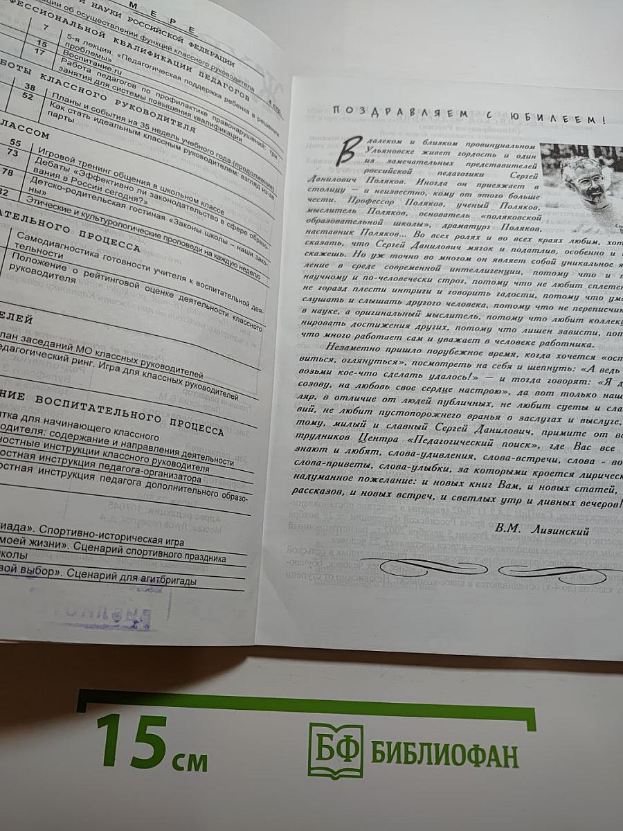 Классный Руководитель. № 5