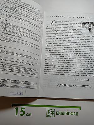 Классный Руководитель. № 5