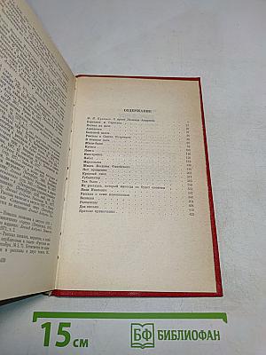 Красный смех. Избранные рассказы и повести