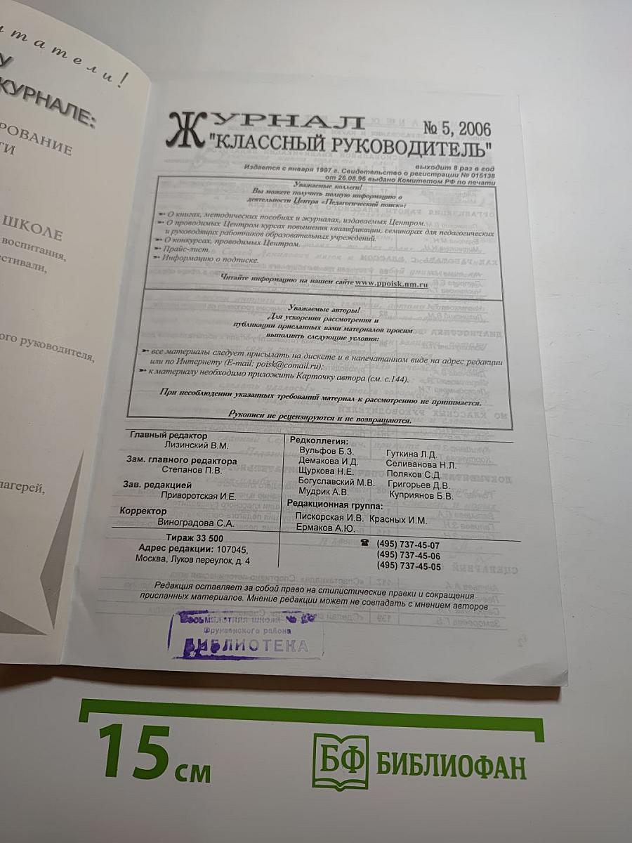 Классный Руководитель. № 5