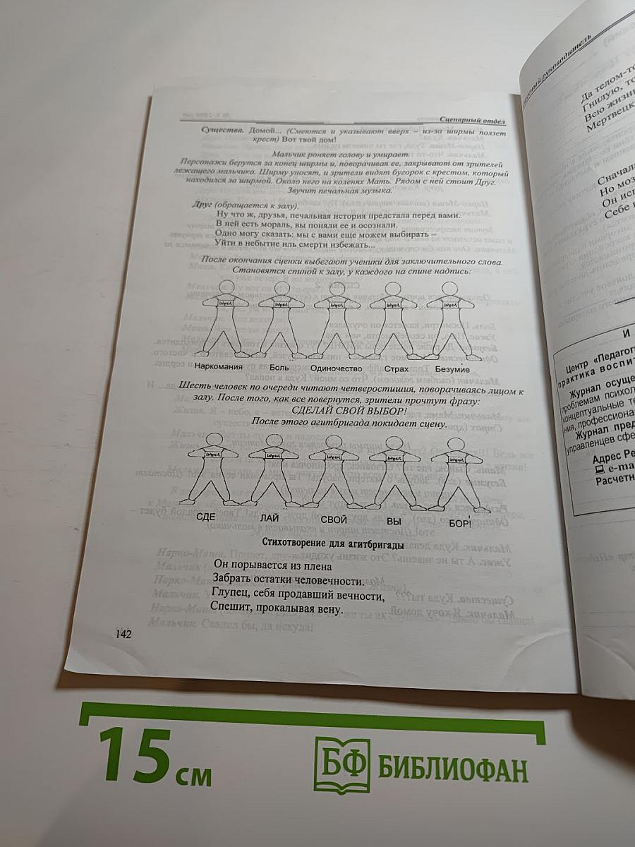 Классный Руководитель. № 5