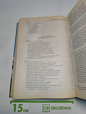100 великих рыцарей