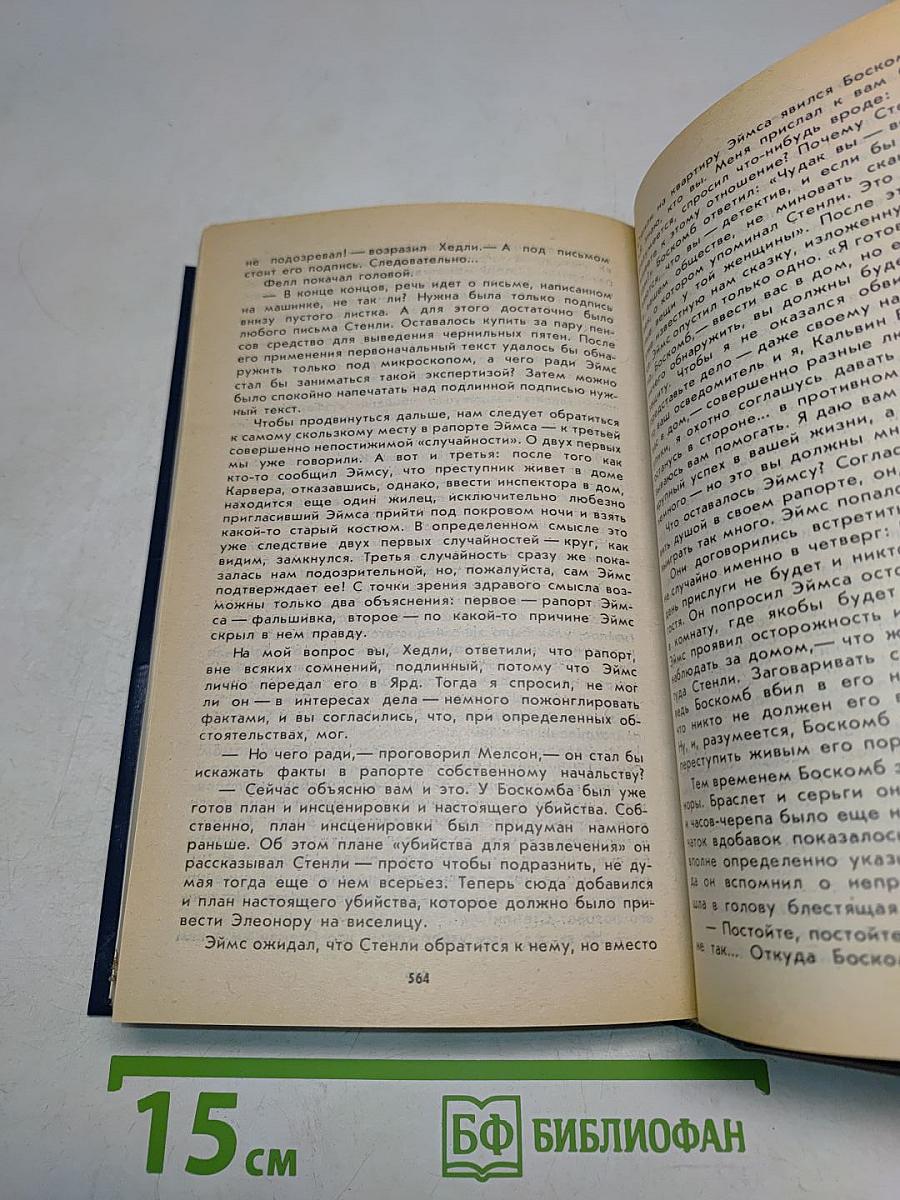Черные очки. Скандал в Хай-Чимниз. Часы-убийцы