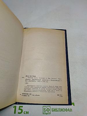 Черные очки. Скандал в Хай-Чимниз. Часы-убийцы
