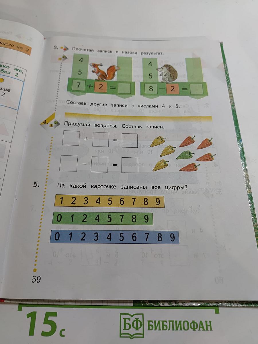 Математика. 1 класс. Часть первая