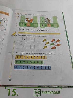 Математика. 1 класс. Часть первая