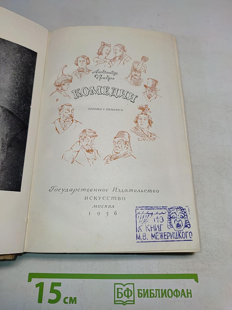 Комедии