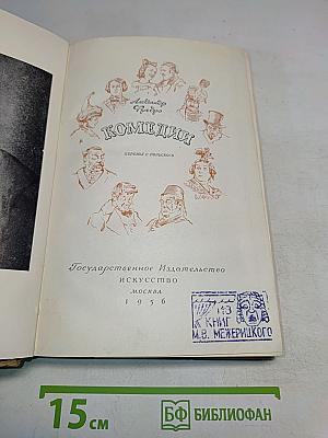 Комедии