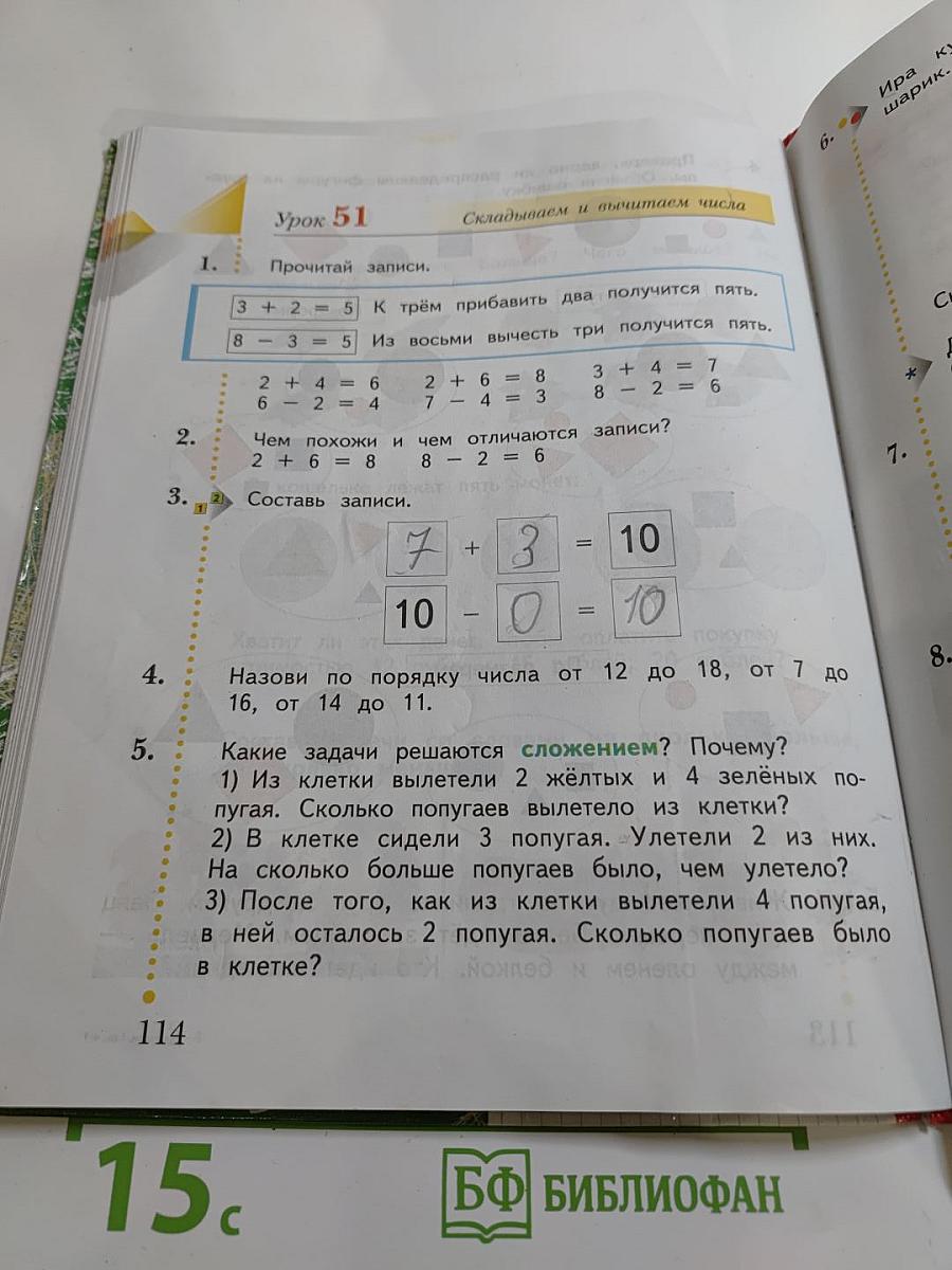 Математика. 1 класс. Часть первая