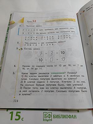 Математика. 1 класс. Часть первая