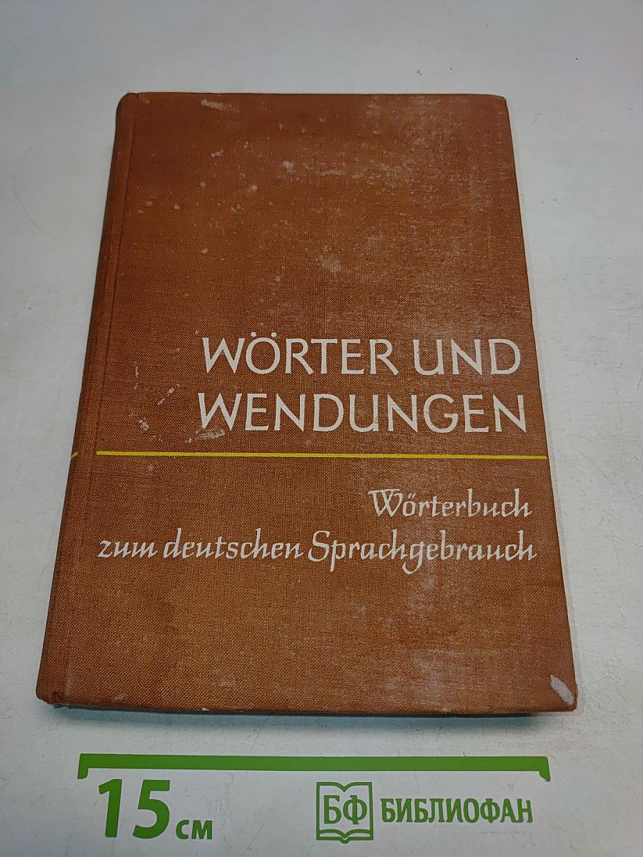 WÖRTER UND WENDUNGEN Wörterbuch zum deutschen Sprachgebrauch