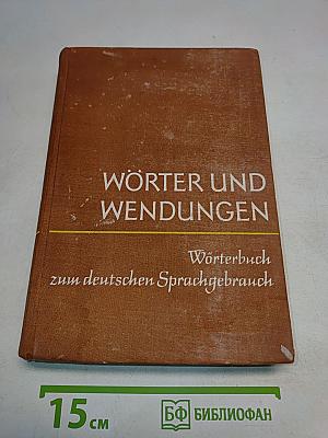 WÖRTER UND WENDUNGEN Wörterbuch zum deutschen Sprachgebrauch