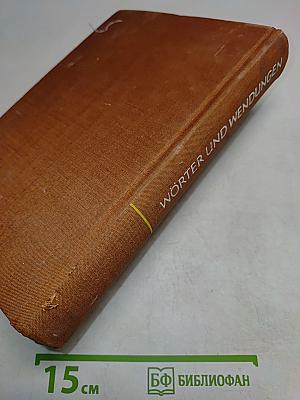 WÖRTER UND WENDUNGEN Wörterbuch zum deutschen Sprachgebrauch