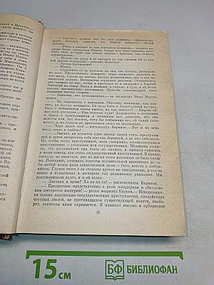 Собрание сочинений. Том второй