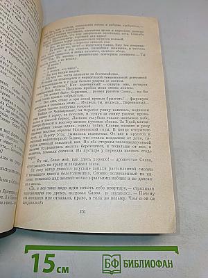 Собрание сочинений. Том второй