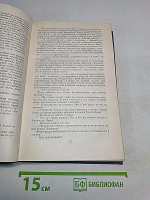Избранные произведения в двух томах. Том первый. Овод. Оливия Лэтам. Письма